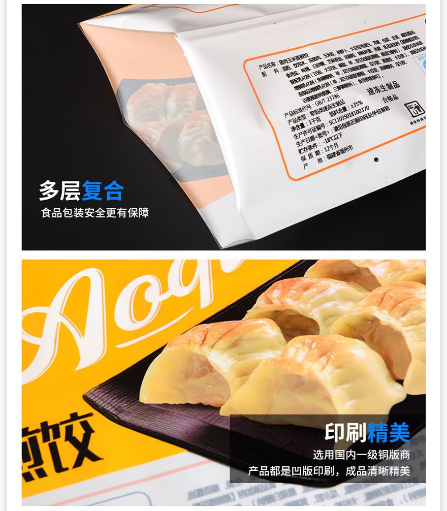 食品包装袋印刷