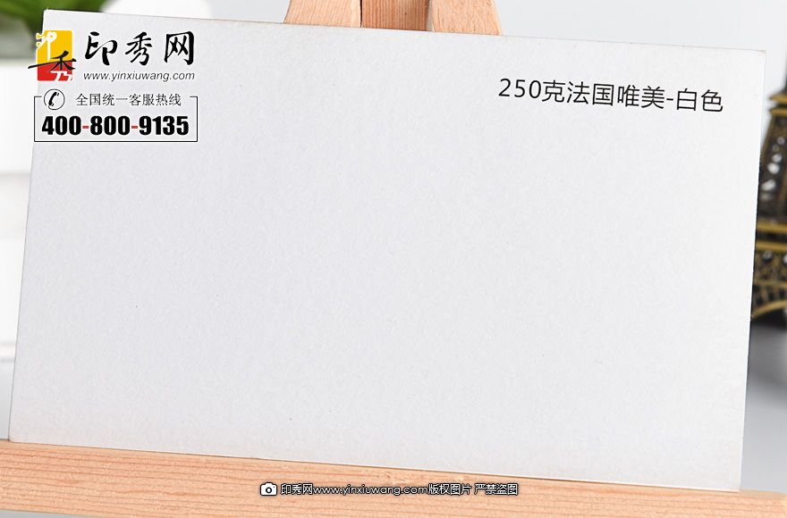 250克法国唯美白色