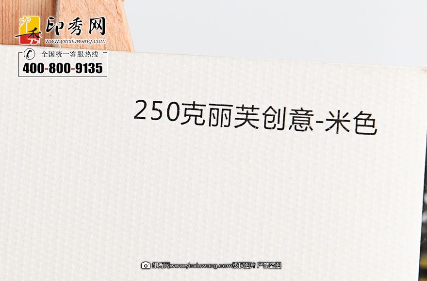 250克丽芙创意米色