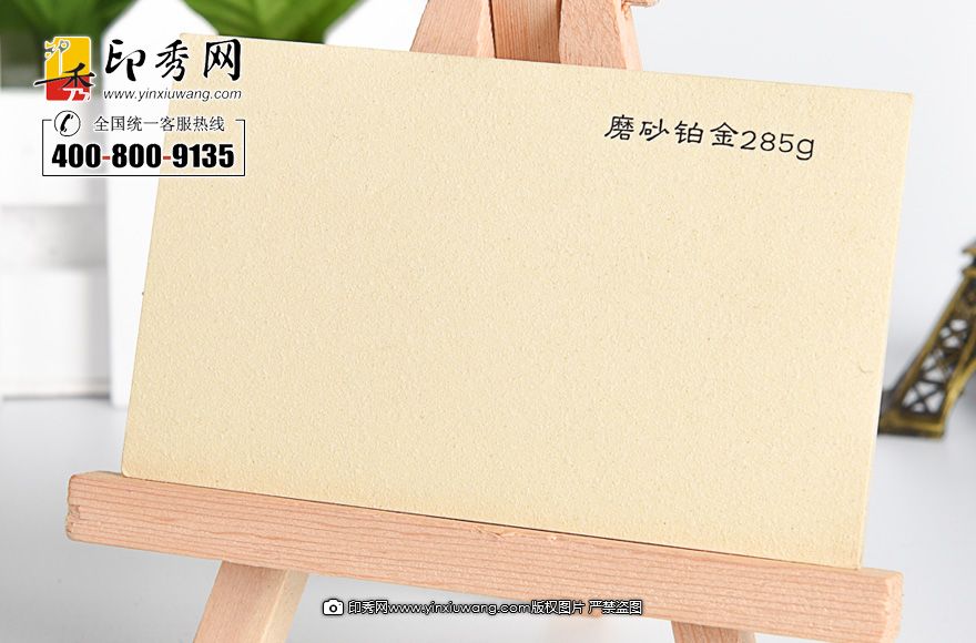 285克磨砂铂金