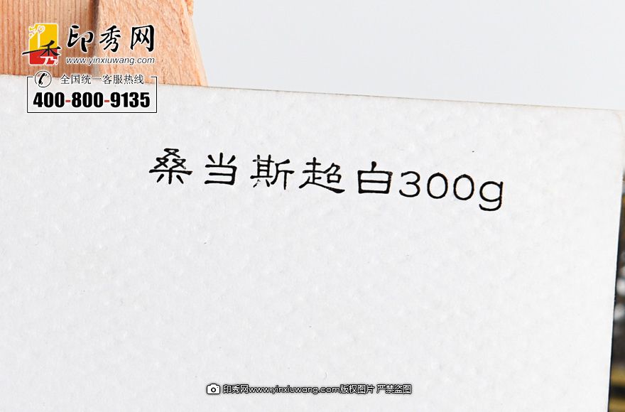 300克桑当斯超白