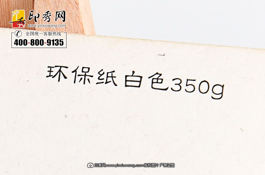 350克环保纸白色